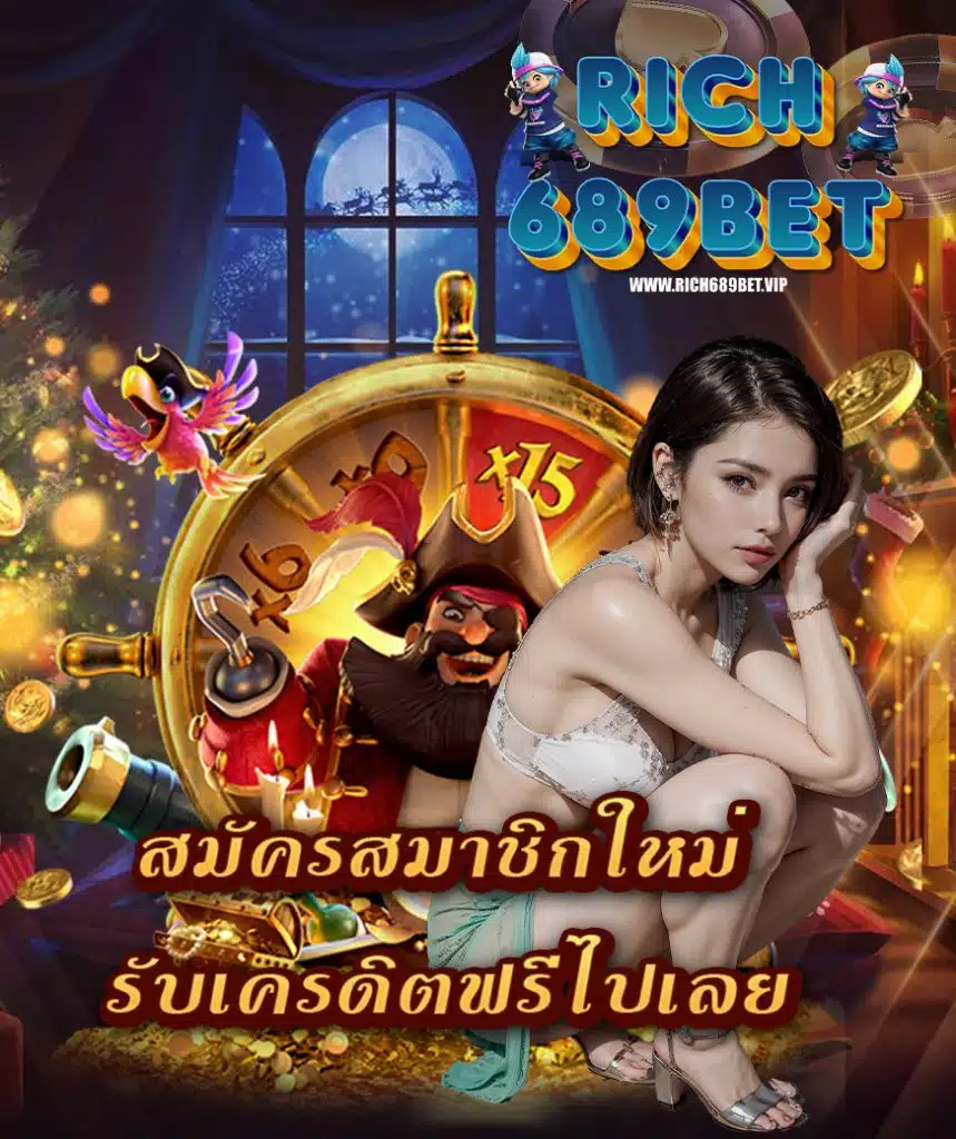 rich689bet สมัครสมาชิก
