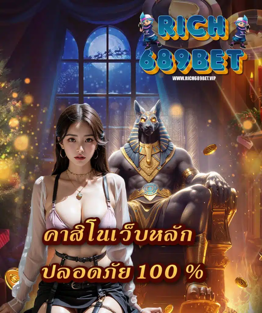 rich689bet เข้าสู่ระบบ